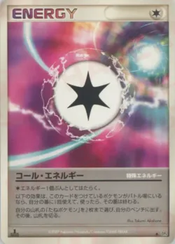 Call Energy 「DP4 No. 134」「JP」